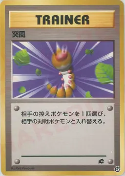 突風