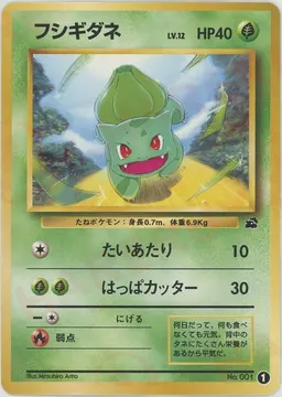 フシギダネ