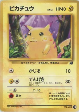 ピカチュウ