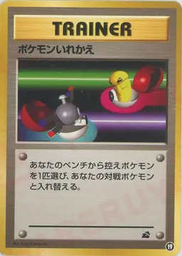ポケモンいれかえ