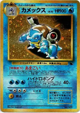 カメックス