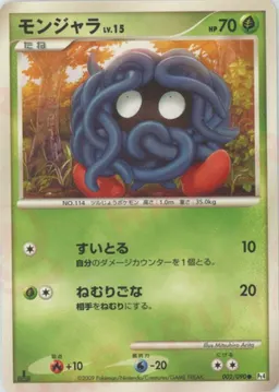 モンジャラ