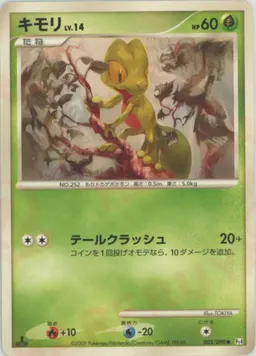 キモリ