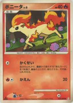 ポニータ