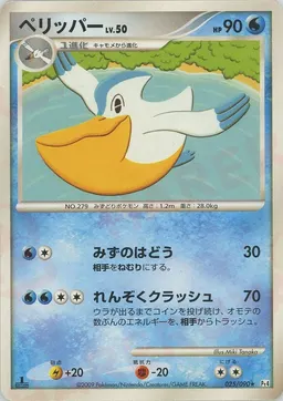 ペリッパー