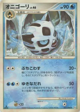 オニゴーリ