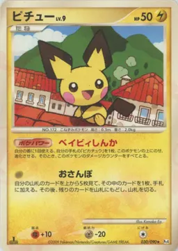 ピチュー