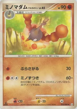 ミノマダムすなちのミノ