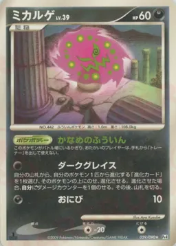 ミカルゲ