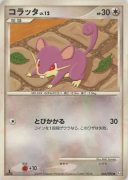 コラッタ