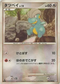 タツベイ