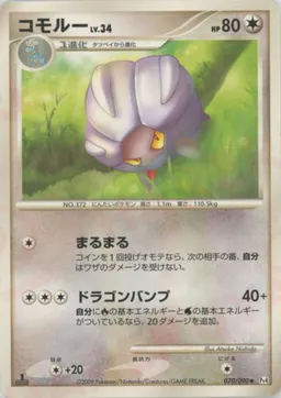 コモルー