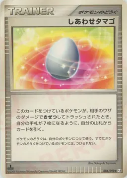 しあわせタマゴ