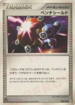 ベンチシールド