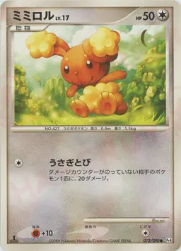ミミロル