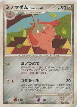 ミノマダムゴミのミノ