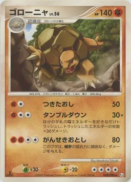 ゴローニャ