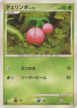 チェリンボ