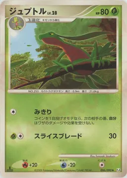 ジュプトル