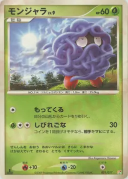 モンジャラ