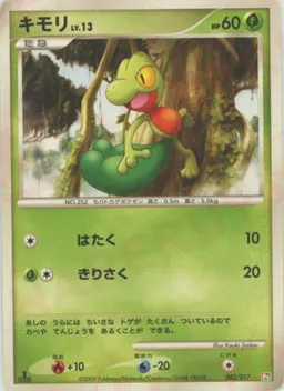 キモリ