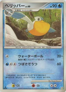 ペリッパー