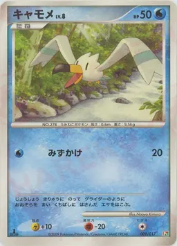 キャモメ