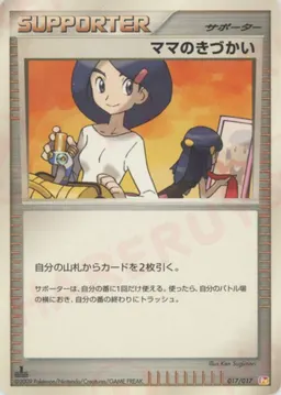 ママのきづかい:雷超