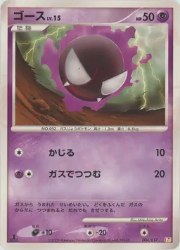 ゴース