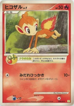ヒコザル