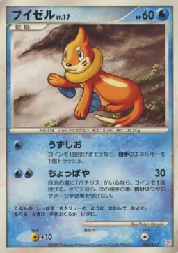 ブイゼル