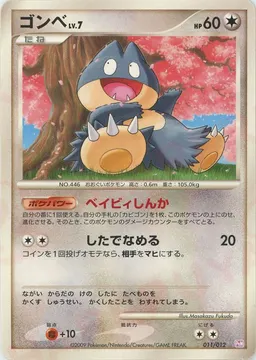 ゴンベ