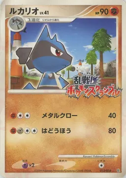 ルカリオ
