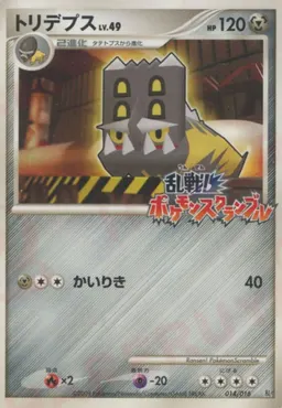 トリデプス