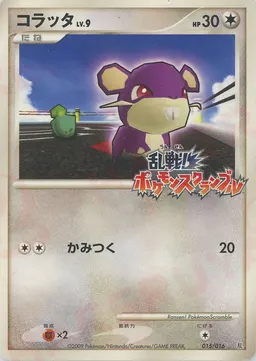 コラッタ