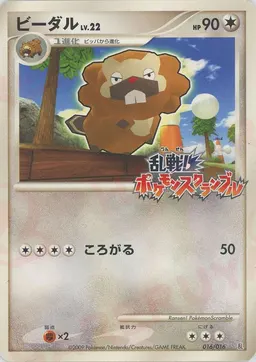 ビーダル