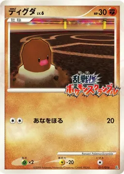 ディグダ