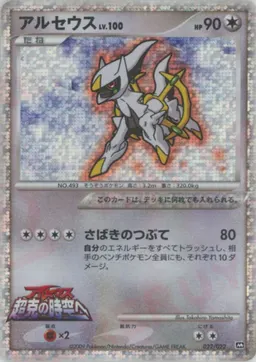 アルセウス
