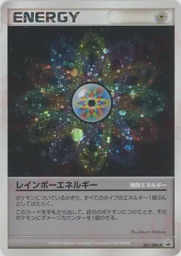 レインボーエネルギー
