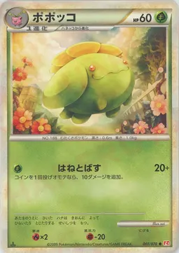 ポポッコ
