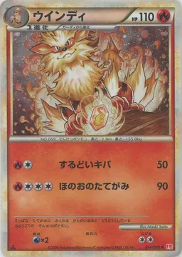 ウインディ