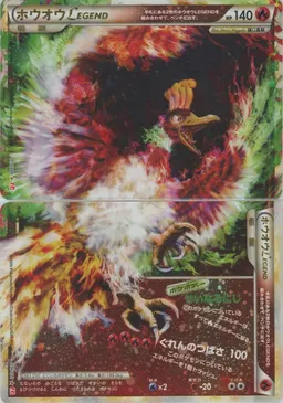 ホウオウLEGEND:初版