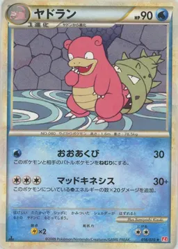 ヤドラン
