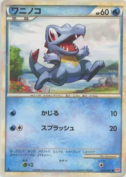 ワニノコ