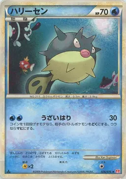 ハリーセン