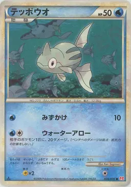 テッポウオ