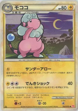モココ