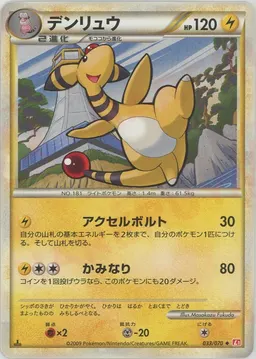 デンリュウ