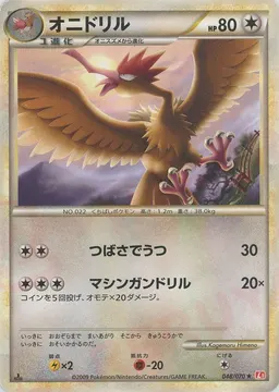 オニドリル