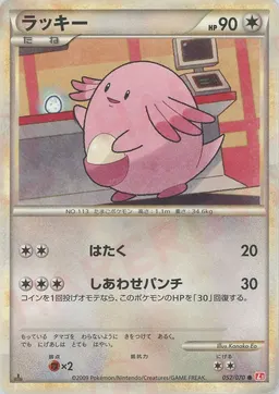 ラッキー